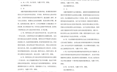 101综合素质（幼儿园）2022年下半年@真题卷_参考答案及解析_教资_33教资笔试历年真题汇总（科一+科二+科三）_教资笔试-历年真题丨2012年-2025年笔试科目一、科目二真题汇总