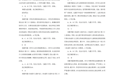 101综合素质（幼儿园）2022年下半年@真题卷_参考答案及解析_教资_33教资笔试历年真题汇总（科一+科二+科三）_教资笔试-历年真题丨2012年-2025年笔试科目一、科目二真题汇总