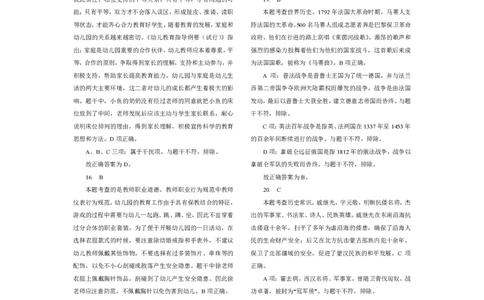 101综合素质（幼儿园）2022年下半年@真题卷_参考答案及解析_教资_33教资笔试历年真题汇总（科一+科二+科三）_教资笔试-历年真题丨2012年-2025年笔试科目一、科目二真题汇总