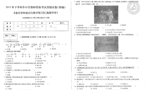 15年下-高中音乐-真题及答案解析_教资_25下资料合集二_25下最新科三知识点汇编+思维导图-高中_04.音乐_02.历年真题