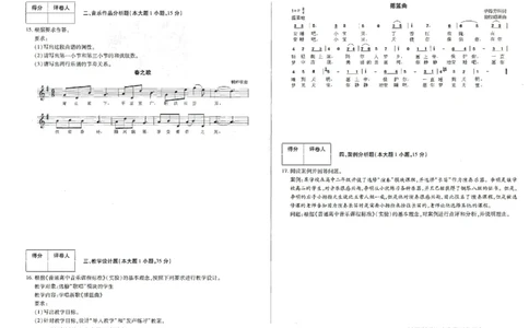 15年下-高中音乐-真题及答案解析_教资_25下资料合集二_25下最新科三知识点汇编+思维导图-高中_04.音乐_02.历年真题