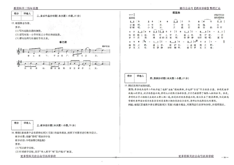 15年下-高中音乐-真题及答案解析_教资_25下资料合集二_25下最新科三知识点汇编+思维导图-高中_04.音乐_02.历年真题