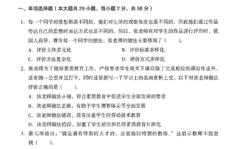 25下终极密押卷-小学-综合素质-卷3_教资_36🔥26上：各机构教资笔试押题汇总（西米学府汇总）_26上教资：小学押题汇总(1)_4.小学-终极密押4套卷-Z公（完结）