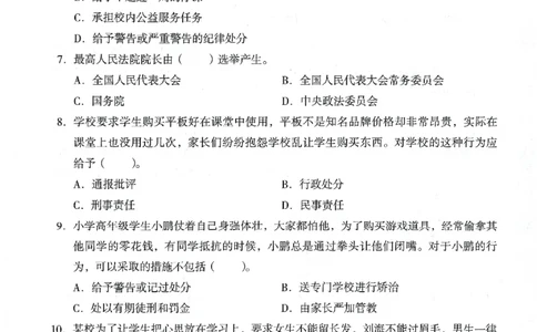 25下终极密押卷-小学-综合素质-卷3_教资_36🔥26上：各机构教资笔试押题汇总（西米学府汇总）_26上教资：小学押题汇总(1)_4.小学-终极密押4套卷-Z公（完结）