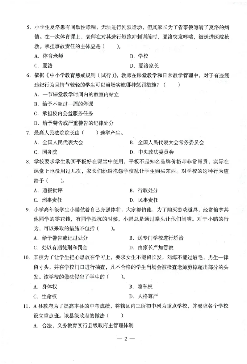 25下终极密押卷-小学-综合素质-卷3_教资_36🔥26上：各机构教资笔试押题汇总（西米学府汇总）_26上教资：小学押题汇总(1)_4.小学-终极密押4套卷-Z公（完结）
