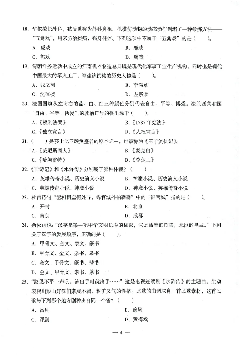 25下终极密押卷-小学-综合素质-卷3_教资_36🔥26上：各机构教资笔试押题汇总（西米学府汇总）_26上教资：小学押题汇总(1)_4.小学-终极密押4套卷-Z公（完结）