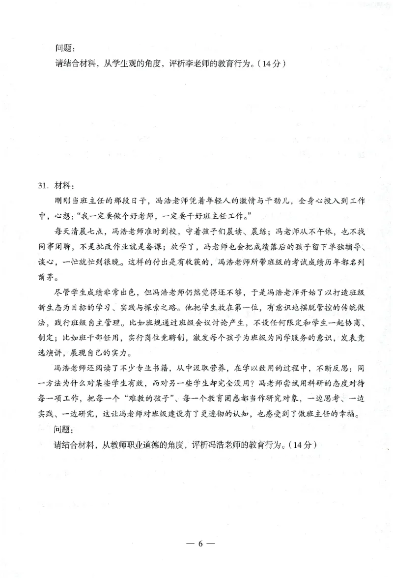 25下终极密押卷-小学-综合素质-卷3_教资_36🔥26上：各机构教资笔试押题汇总（西米学府汇总）_26上教资：小学押题汇总(1)_4.小学-终极密押4套卷-Z公（完结）