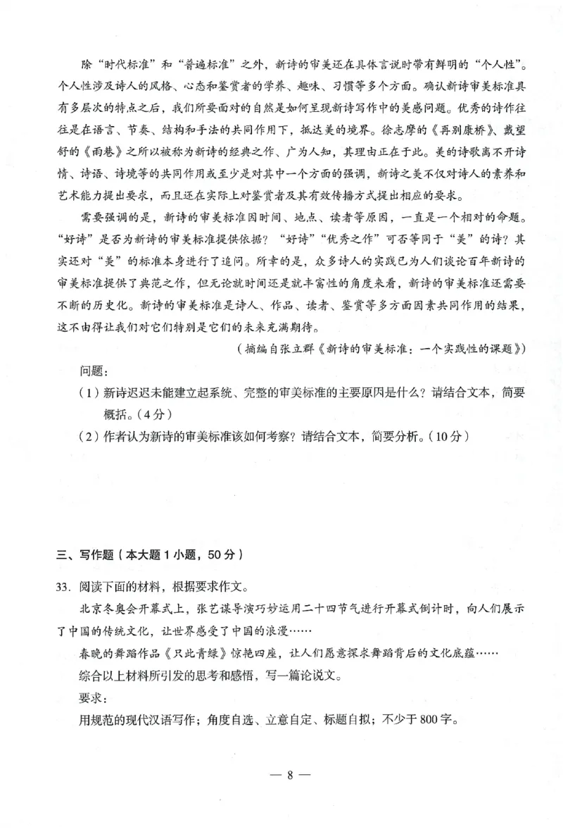25下终极密押卷-小学-综合素质-卷3_教资_36🔥26上：各机构教资笔试押题汇总（西米学府汇总）_26上教资：小学押题汇总(1)_4.小学-终极密押4套卷-Z公（完结）