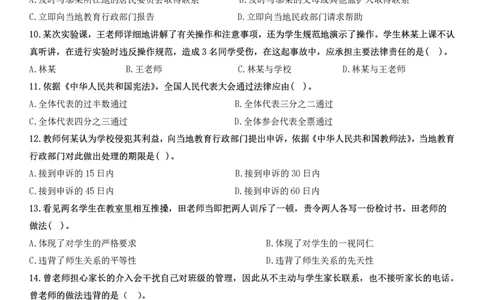2024上中学科一综合素质真题及解析_教资_2026上半年中学教资笔试（更新中）_0926上coco教资笔记（中小学）_26年上coco中学教资_26上中小学通用科一CocoPolarisの综合素质笔记