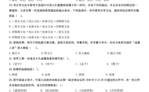 2024上中学科一综合素质真题及解析_教资_2026上半年中学教资笔试（更新中）_0926上coco教资笔记（中小学）_26年上coco中学教资_26上中小学通用科一CocoPolarisの综合素质笔记