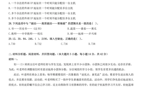 2024上中学科一综合素质真题及解析_教资_2026上半年中学教资笔试（更新中）_0926上coco教资笔记（中小学）_26年上coco中学教资_26上中小学通用科一CocoPolarisの综合素质笔记