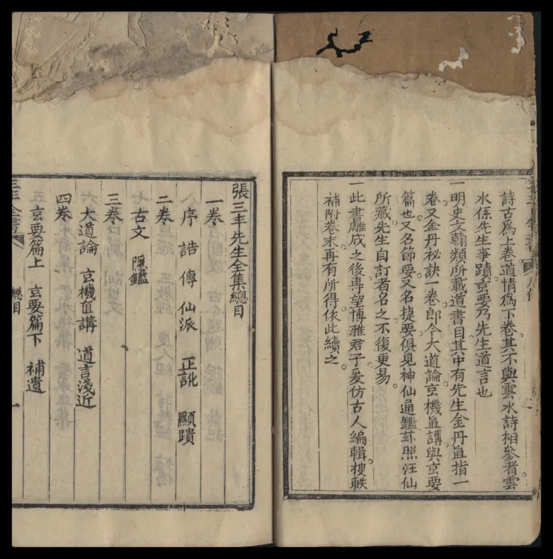 张三丰道书全集_绝版书_天涯系列_t涯_绝版古籍电子书合集（13大类）_道家