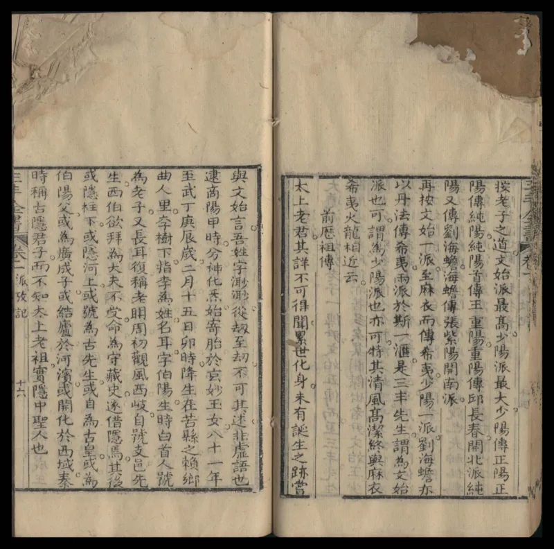 张三丰道书全集_绝版书_天涯系列_t涯_绝版古籍电子书合集（13大类）_道家