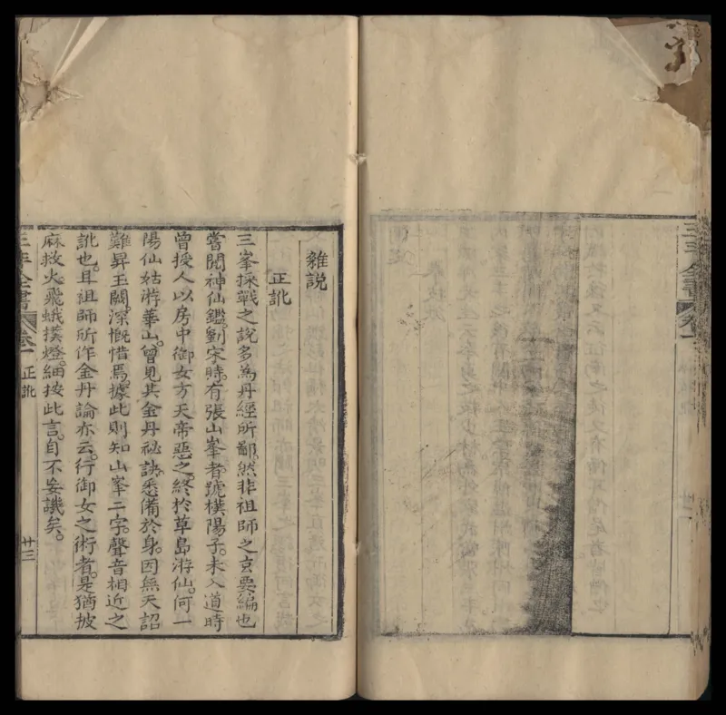 张三丰道书全集_绝版书_天涯系列_t涯_绝版古籍电子书合集（13大类）_道家