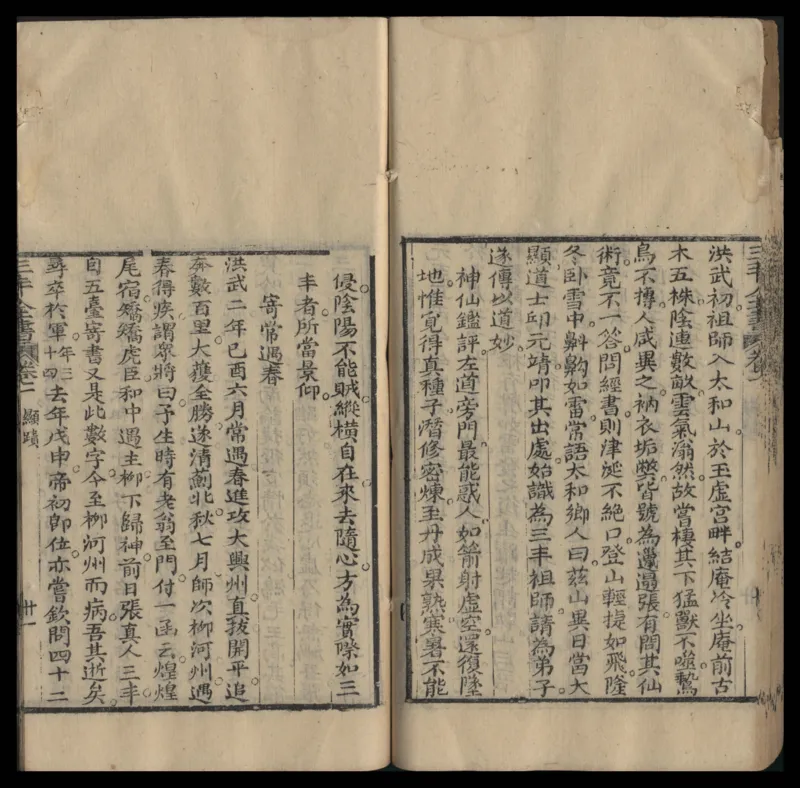 张三丰道书全集_绝版书_天涯系列_t涯_绝版古籍电子书合集（13大类）_道家