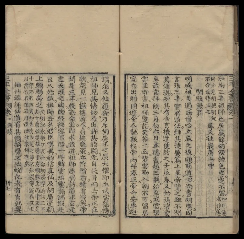 张三丰道书全集_绝版书_天涯系列_t涯_绝版古籍电子书合集（13大类）_道家