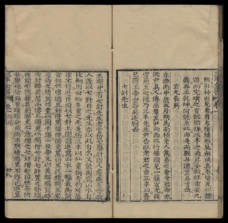 张三丰道书全集_绝版书_天涯系列_t涯_绝版古籍电子书合集（13大类）_道家