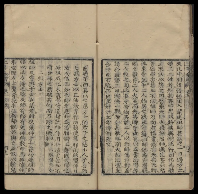 张三丰道书全集_绝版书_天涯系列_t涯_绝版古籍电子书合集（13大类）_道家