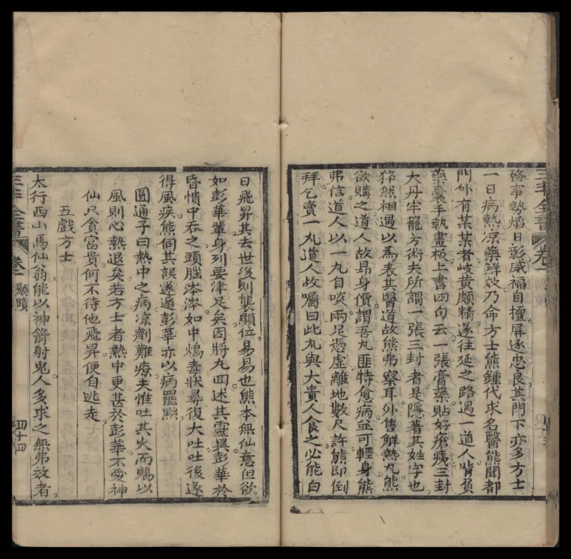 张三丰道书全集_绝版书_天涯系列_t涯_绝版古籍电子书合集（13大类）_道家