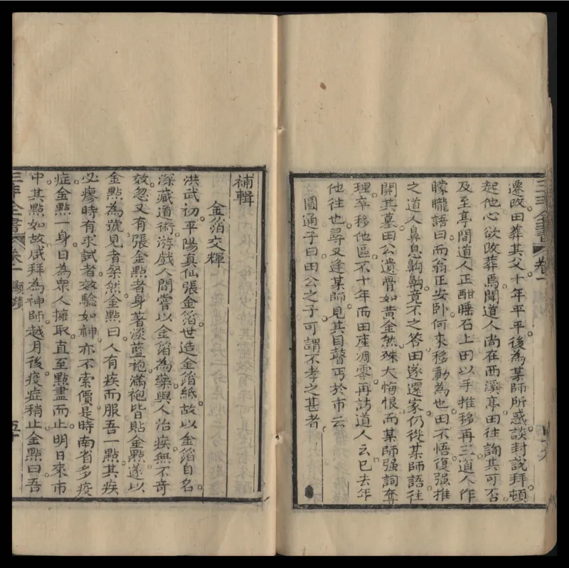 张三丰道书全集_绝版书_天涯系列_t涯_绝版古籍电子书合集（13大类）_道家