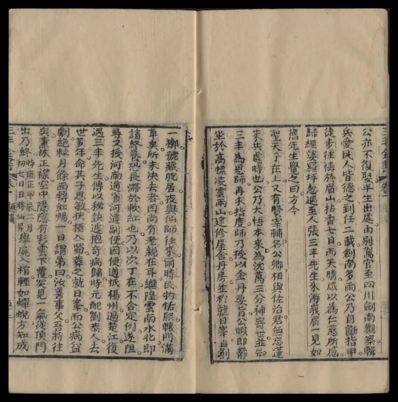 张三丰道书全集_绝版书_天涯系列_t涯_绝版古籍电子书合集（13大类）_道家