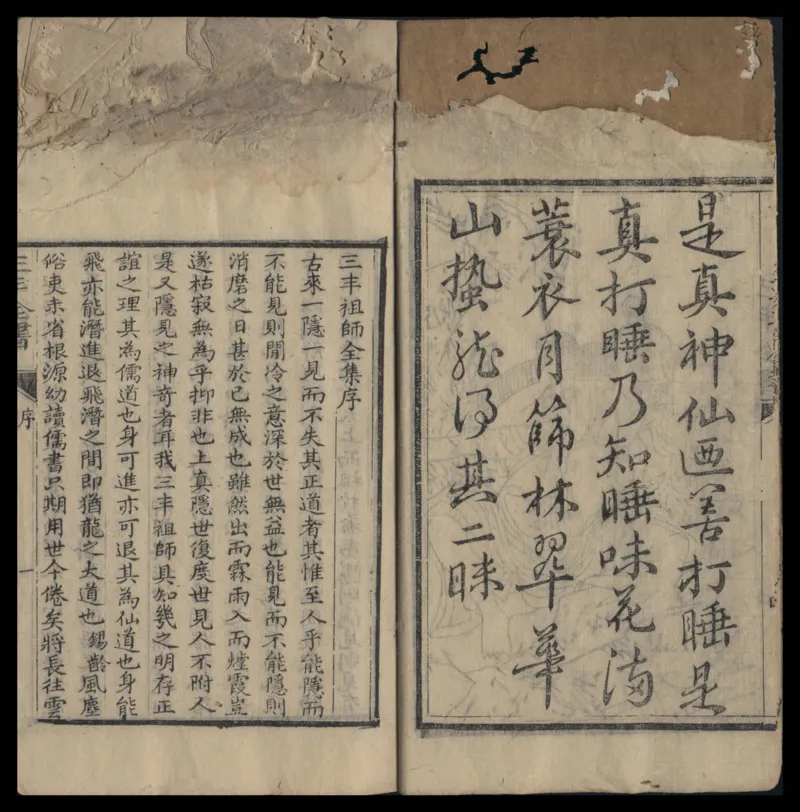 张三丰道书全集_绝版书_天涯系列_t涯_绝版古籍电子书合集（13大类）_道家