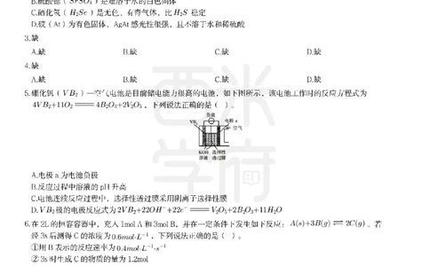 24年上-高中化学真题-题本_教资_25下资料合集二_25下最新科三知识点汇编+思维导图-高中_12.化学_02.历年真题