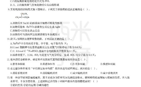 24年上-高中化学真题-题本_教资_25下资料合集二_25下最新科三知识点汇编+思维导图-高中_12.化学_02.历年真题