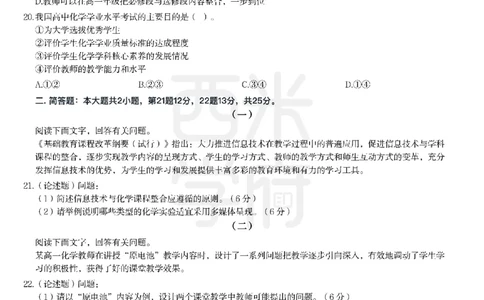 24年上-高中化学真题-题本_教资_25下资料合集二_25下最新科三知识点汇编+思维导图-高中_12.化学_02.历年真题