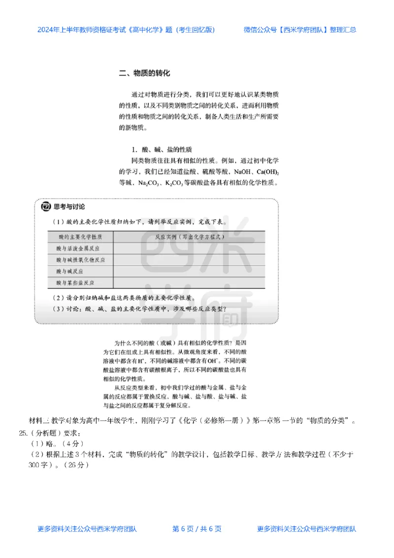 24年上-高中化学真题-题本_教资_25下资料合集二_25下最新科三知识点汇编+思维导图-高中_12.化学_02.历年真题