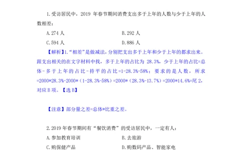 数资2公众号：上岸的资料_2026考公资料_（10）粉笔_2025粉笔国考省考980（课＋笔记）_粉笔980（25多省）_22025FB江苏省考980系统班_2.全强化提升_全（12）笔记