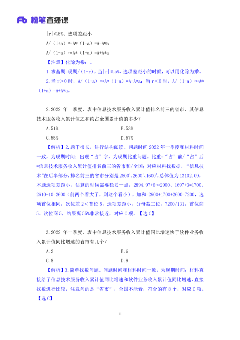 数资2公众号：上岸的资料_2026考公资料_（10）粉笔_2025粉笔国考省考980（课＋笔记）_粉笔980（25多省）_22025FB江苏省考980系统班_2.全强化提升_全（12）笔记