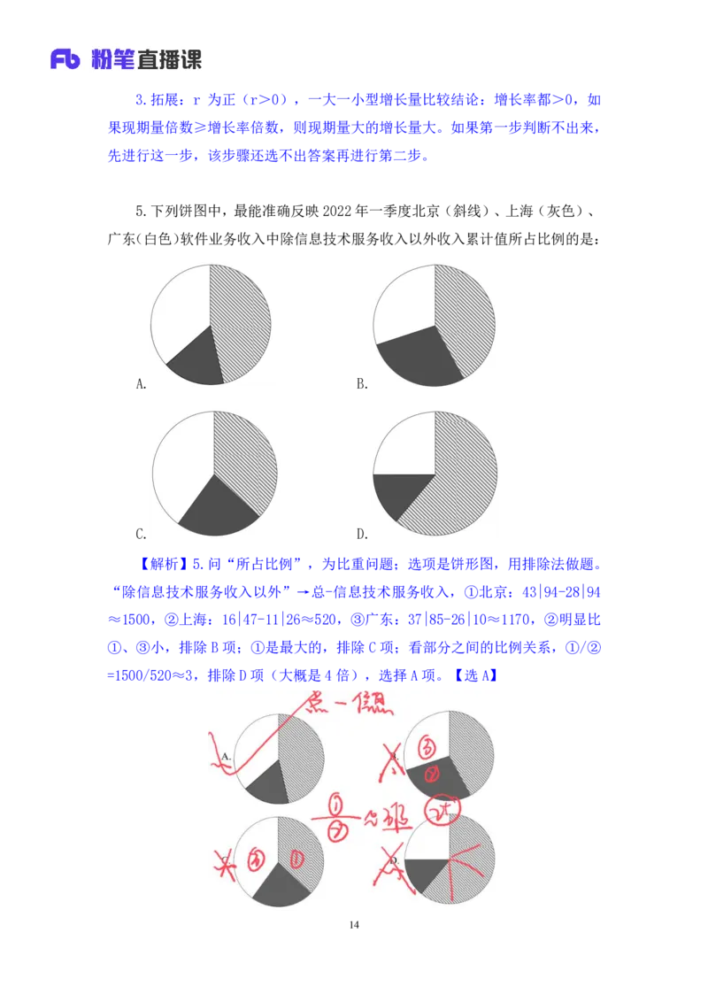 数资2公众号：上岸的资料_2026考公资料_（10）粉笔_2025粉笔国考省考980（课＋笔记）_粉笔980（25多省）_22025FB江苏省考980系统班_2.全强化提升_全（12）笔记
