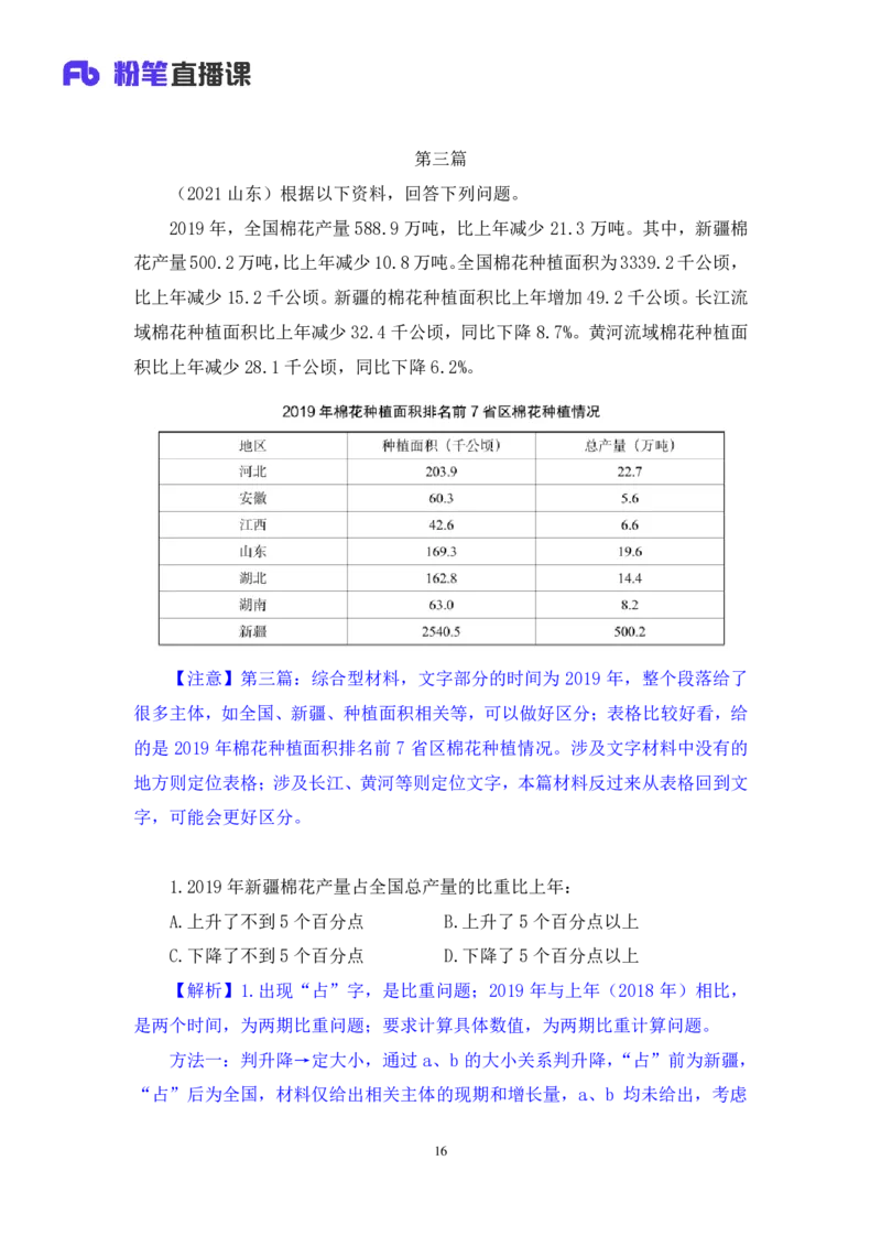 数资2公众号：上岸的资料_2026考公资料_（10）粉笔_2025粉笔国考省考980（课＋笔记）_粉笔980（25多省）_22025FB江苏省考980系统班_2.全强化提升_全（12）笔记