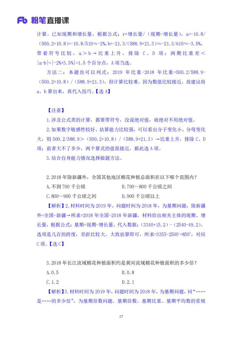 数资2公众号：上岸的资料_2026考公资料_（10）粉笔_2025粉笔国考省考980（课＋笔记）_粉笔980（25多省）_22025FB江苏省考980系统班_2.全强化提升_全（12）笔记