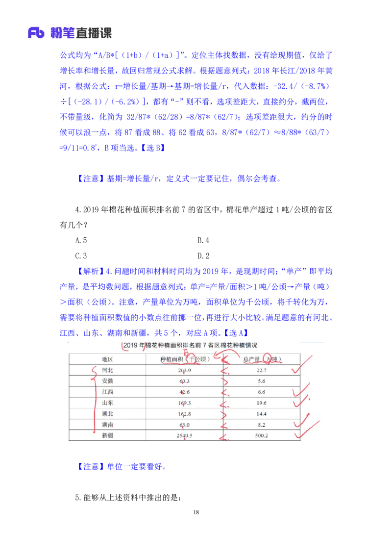 数资2公众号：上岸的资料_2026考公资料_（10）粉笔_2025粉笔国考省考980（课＋笔记）_粉笔980（25多省）_22025FB江苏省考980系统班_2.全强化提升_全（12）笔记