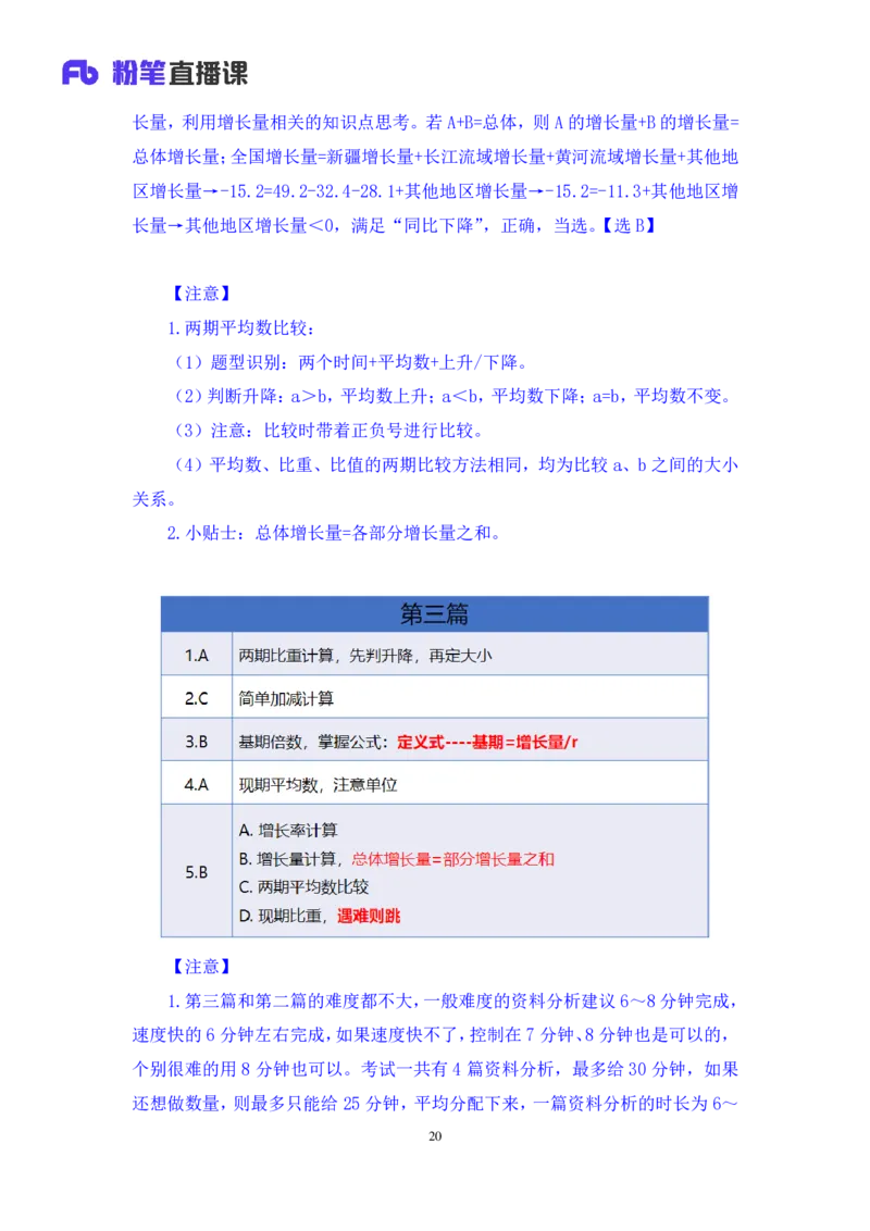 数资2公众号：上岸的资料_2026考公资料_（10）粉笔_2025粉笔国考省考980（课＋笔记）_粉笔980（25多省）_22025FB江苏省考980系统班_2.全强化提升_全（12）笔记