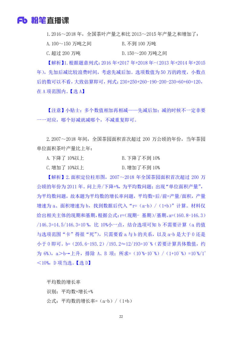 数资2公众号：上岸的资料_2026考公资料_（10）粉笔_2025粉笔国考省考980（课＋笔记）_粉笔980（25多省）_22025FB江苏省考980系统班_2.全强化提升_全（12）笔记
