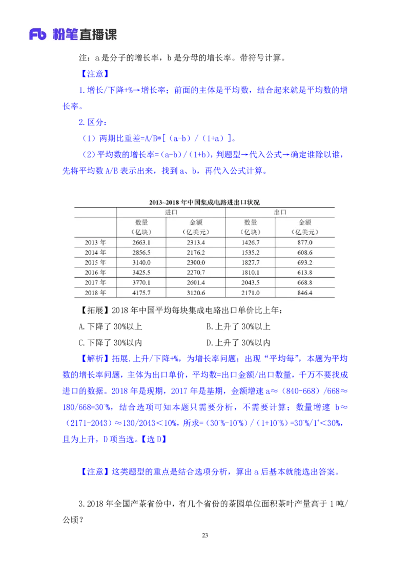 数资2公众号：上岸的资料_2026考公资料_（10）粉笔_2025粉笔国考省考980（课＋笔记）_粉笔980（25多省）_22025FB江苏省考980系统班_2.全强化提升_全（12）笔记