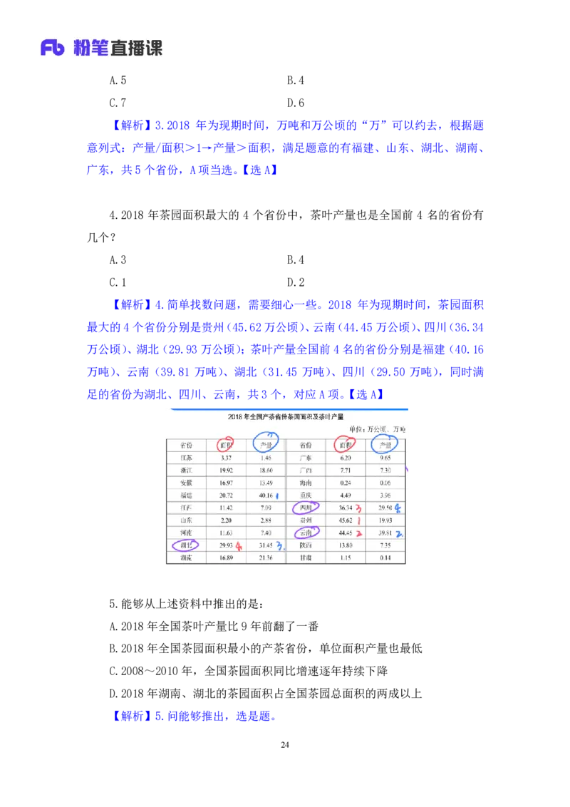 数资2公众号：上岸的资料_2026考公资料_（10）粉笔_2025粉笔国考省考980（课＋笔记）_粉笔980（25多省）_22025FB江苏省考980系统班_2.全强化提升_全（12）笔记