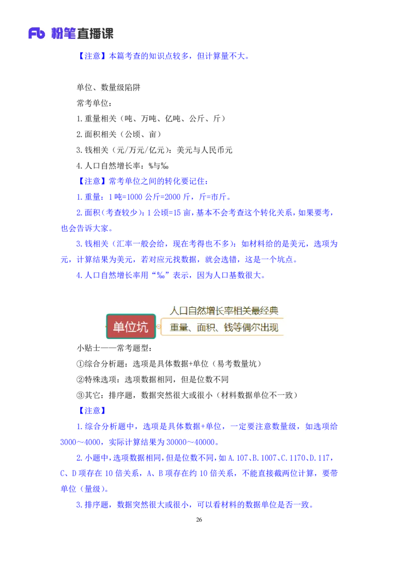 数资2公众号：上岸的资料_2026考公资料_（10）粉笔_2025粉笔国考省考980（课＋笔记）_粉笔980（25多省）_22025FB江苏省考980系统班_2.全强化提升_全（12）笔记