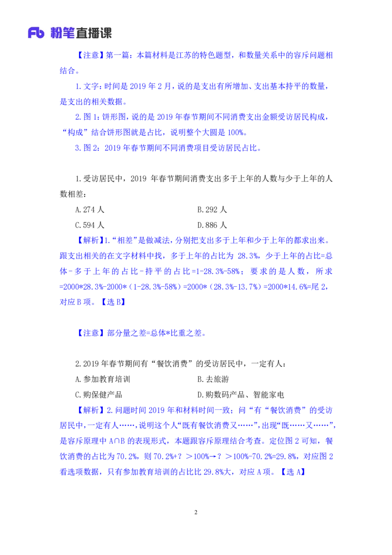 数资2公众号：上岸的资料_2026考公资料_（10）粉笔_2025粉笔国考省考980（课＋笔记）_粉笔980（25多省）_22025FB江苏省考980系统班_2.全强化提升_全（12）笔记