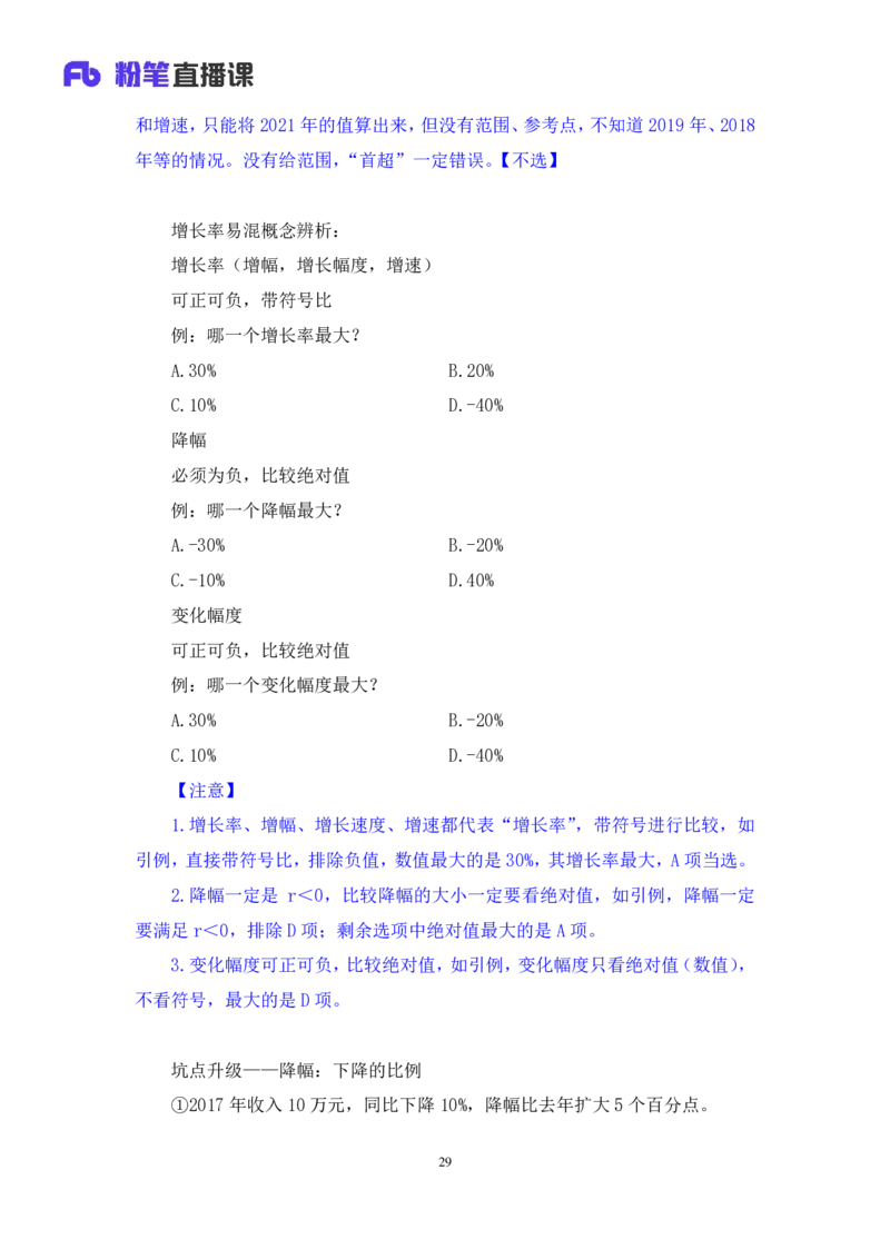 数资2公众号：上岸的资料_2026考公资料_（10）粉笔_2025粉笔国考省考980（课＋笔记）_粉笔980（25多省）_22025FB江苏省考980系统班_2.全强化提升_全（12）笔记