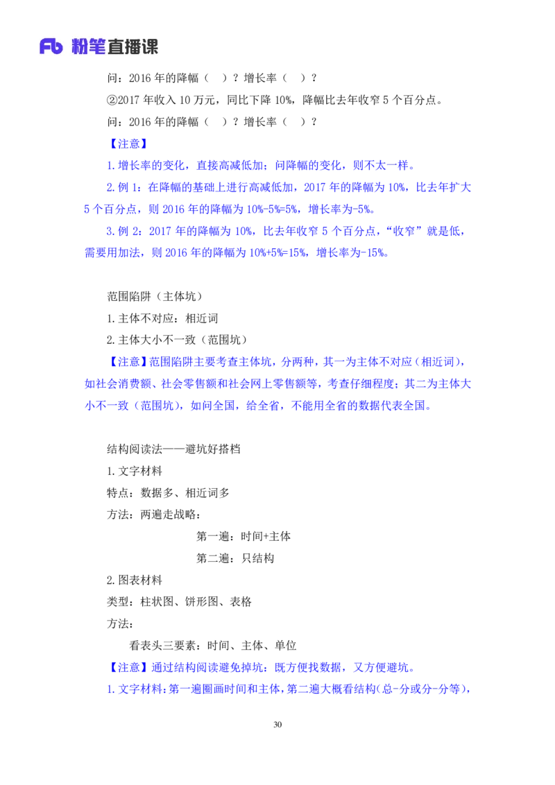 数资2公众号：上岸的资料_2026考公资料_（10）粉笔_2025粉笔国考省考980（课＋笔记）_粉笔980（25多省）_22025FB江苏省考980系统班_2.全强化提升_全（12）笔记