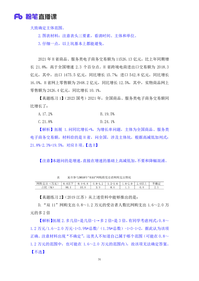 数资2公众号：上岸的资料_2026考公资料_（10）粉笔_2025粉笔国考省考980（课＋笔记）_粉笔980（25多省）_22025FB江苏省考980系统班_2.全强化提升_全（12）笔记