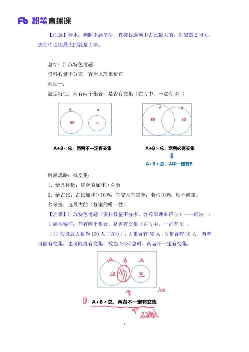 数资2公众号：上岸的资料_2026考公资料_（10）粉笔_2025粉笔国考省考980（课＋笔记）_粉笔980（25多省）_22025FB江苏省考980系统班_2.全强化提升_全（12）笔记