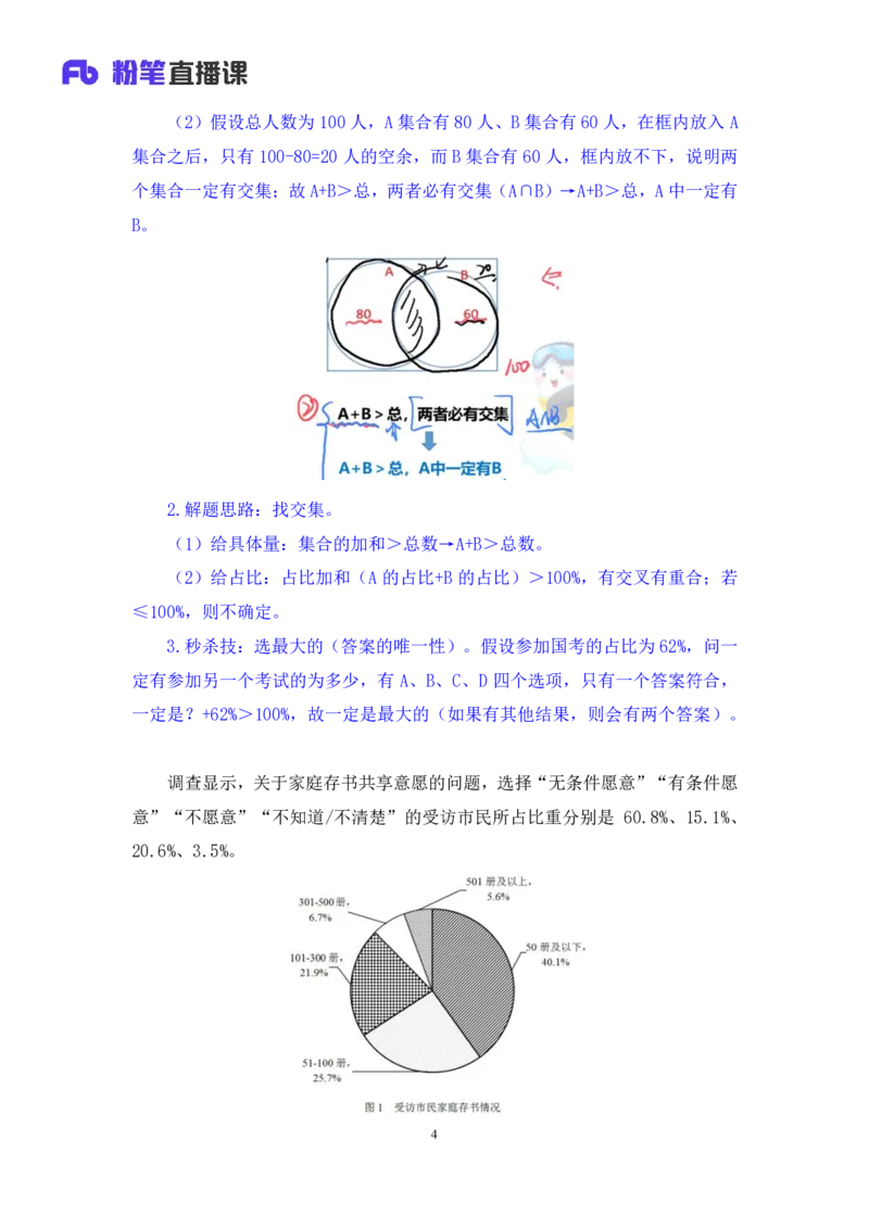 数资2公众号：上岸的资料_2026考公资料_（10）粉笔_2025粉笔国考省考980（课＋笔记）_粉笔980（25多省）_22025FB江苏省考980系统班_2.全强化提升_全（12）笔记