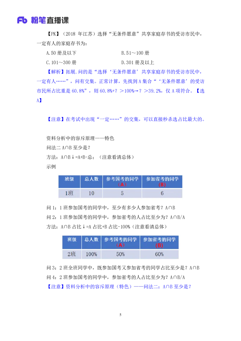 数资2公众号：上岸的资料_2026考公资料_（10）粉笔_2025粉笔国考省考980（课＋笔记）_粉笔980（25多省）_22025FB江苏省考980系统班_2.全强化提升_全（12）笔记