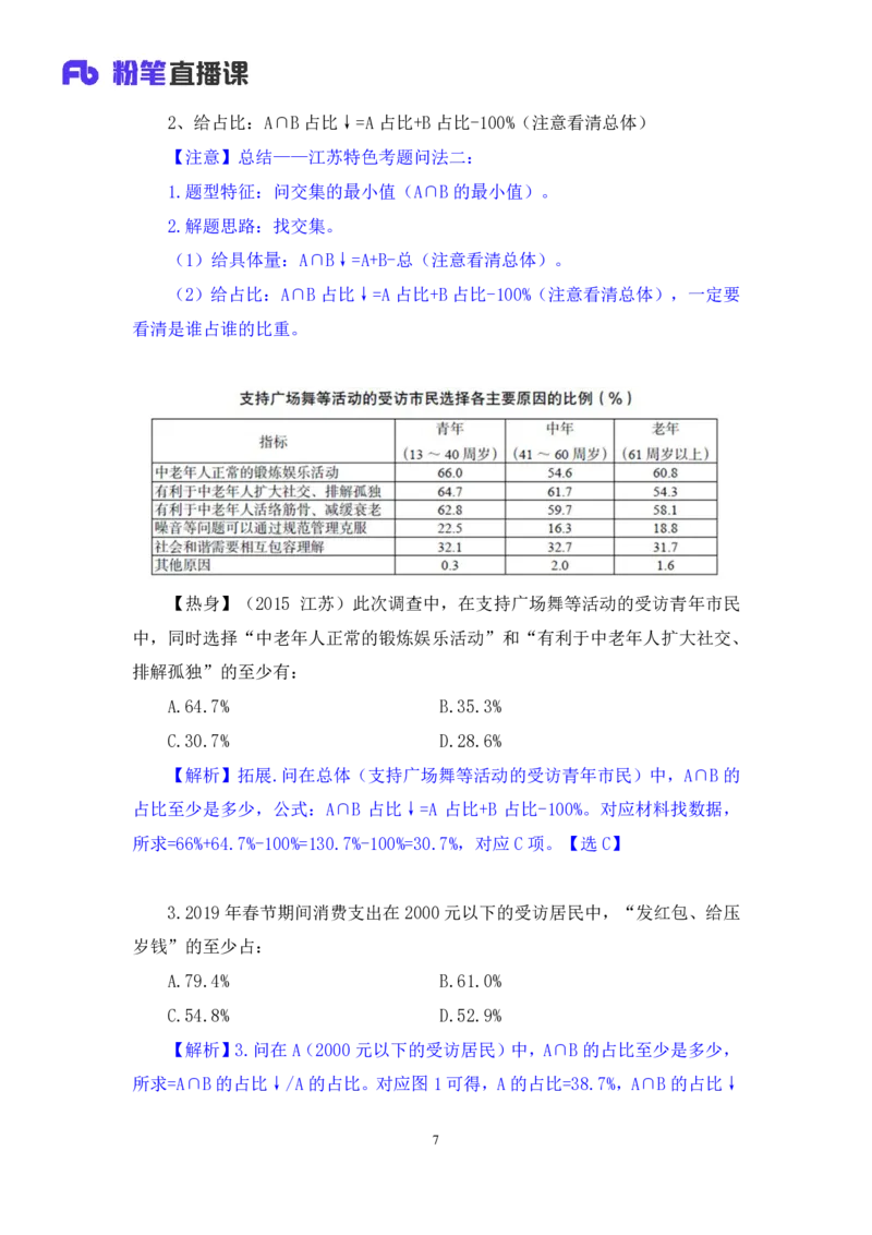 数资2公众号：上岸的资料_2026考公资料_（10）粉笔_2025粉笔国考省考980（课＋笔记）_粉笔980（25多省）_22025FB江苏省考980系统班_2.全强化提升_全（12）笔记
