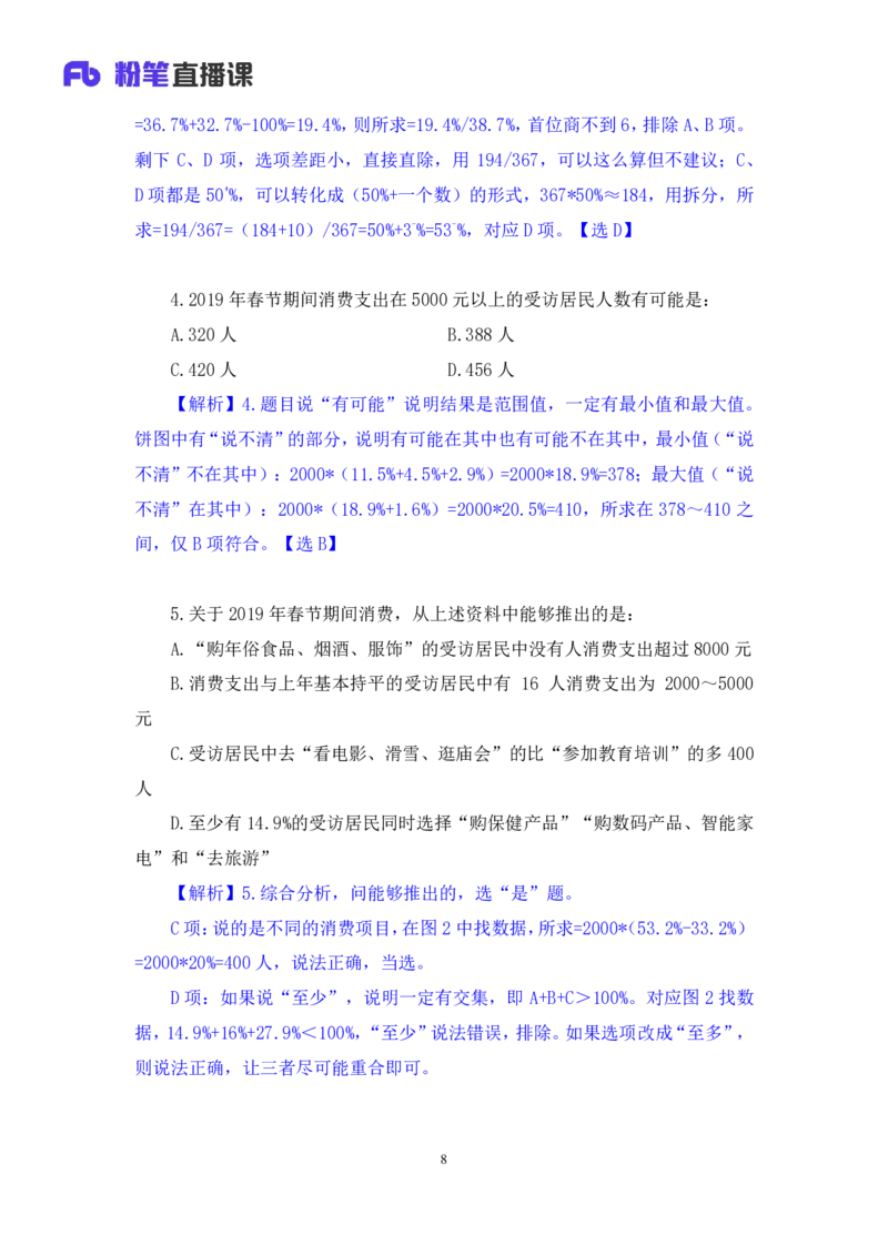 数资2公众号：上岸的资料_2026考公资料_（10）粉笔_2025粉笔国考省考980（课＋笔记）_粉笔980（25多省）_22025FB江苏省考980系统班_2.全强化提升_全（12）笔记